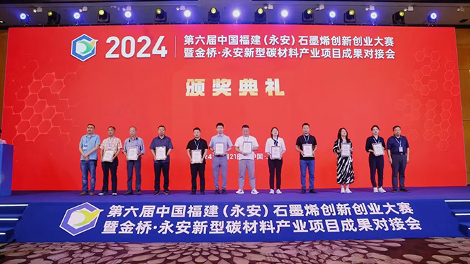 《助力创新，引领未来》——上海公海彩船6600机械设备有限公司担任第六届中国福建永安石墨烯创新创业大赛评委